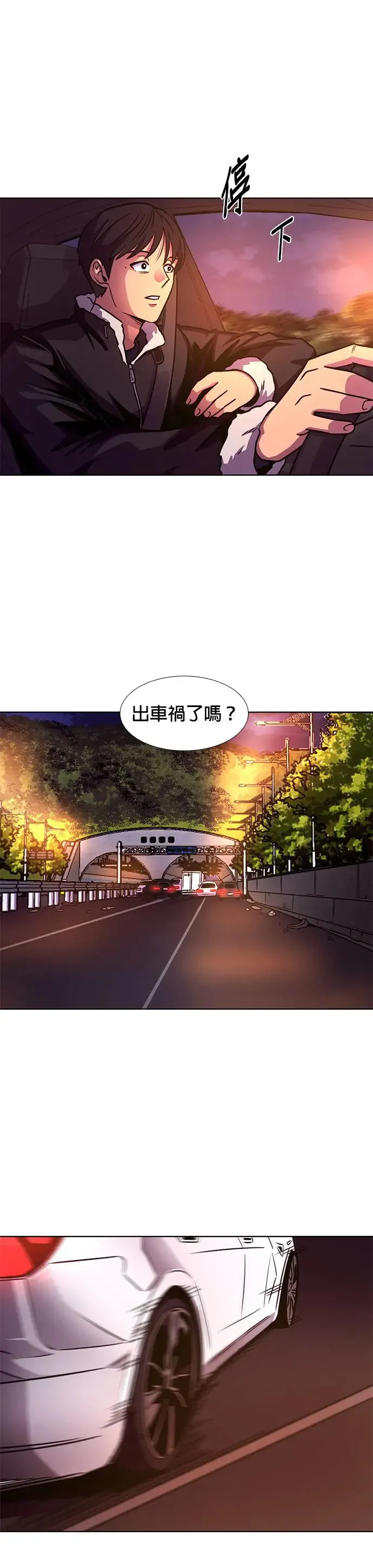 [第243话] 马峰山隧道 第11页