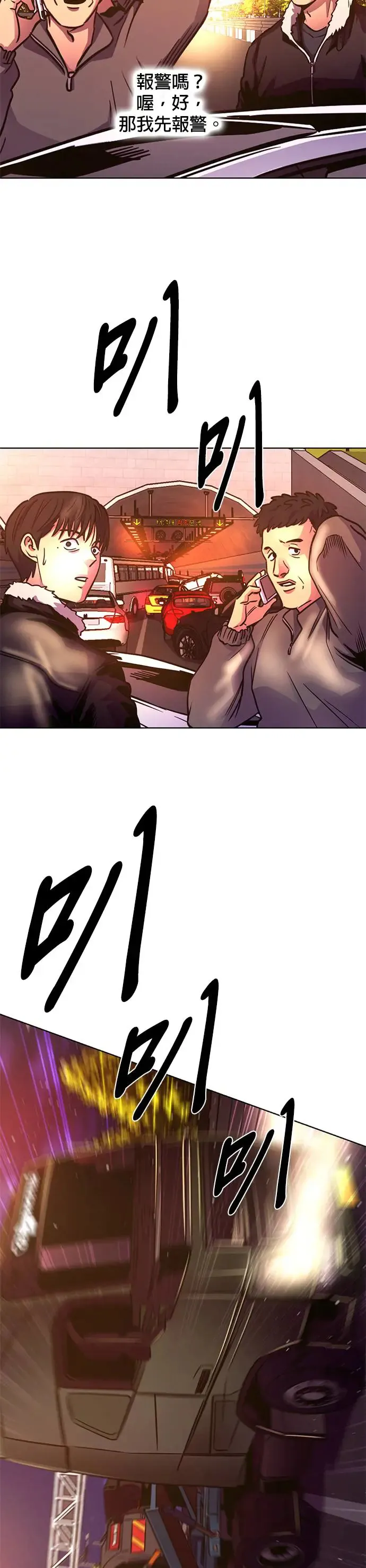 [第243话] 马峰山隧道 第26页
