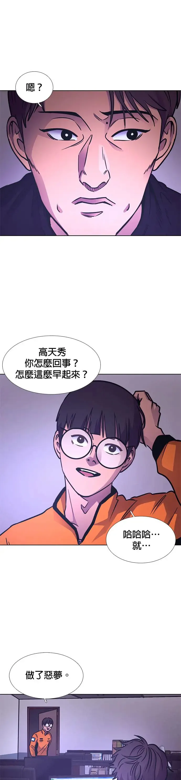 [第243话] 马峰山隧道 第28页
