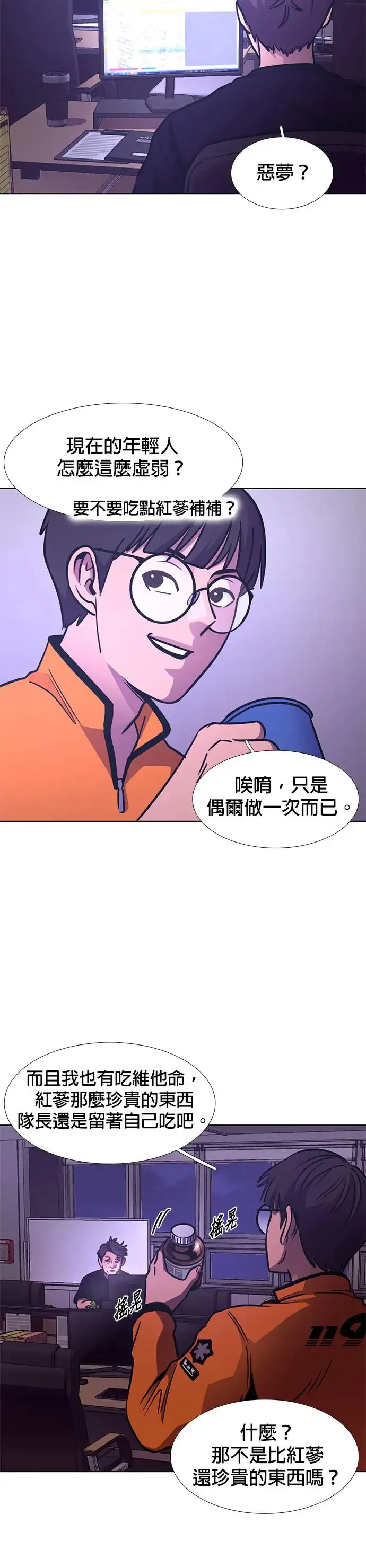 [第243话] 马峰山隧道 第29页