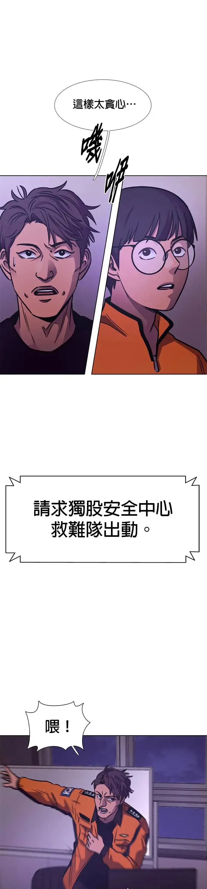 [第243话] 马峰山隧道 第30页