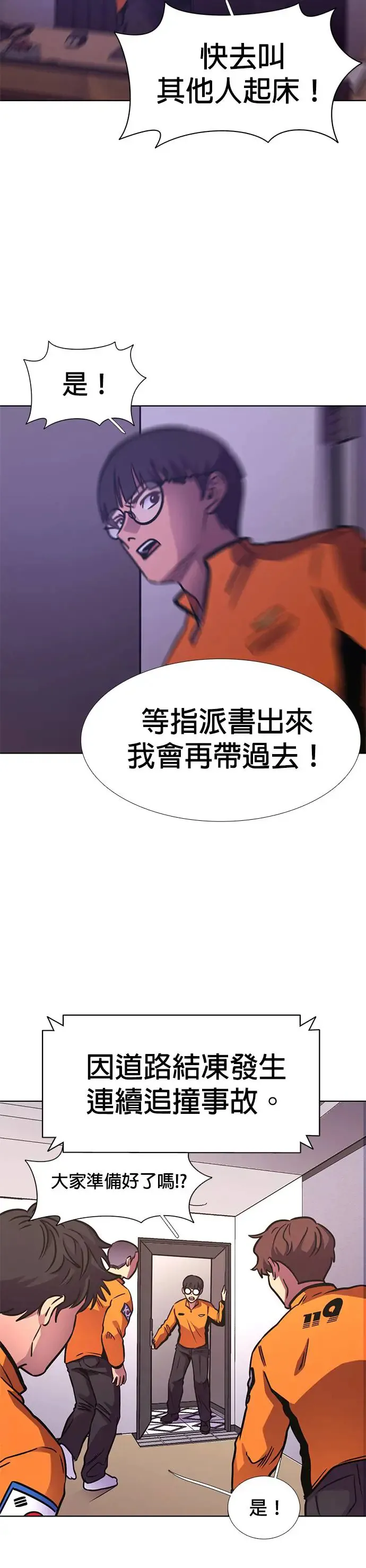 [第243话] 马峰山隧道 第31页