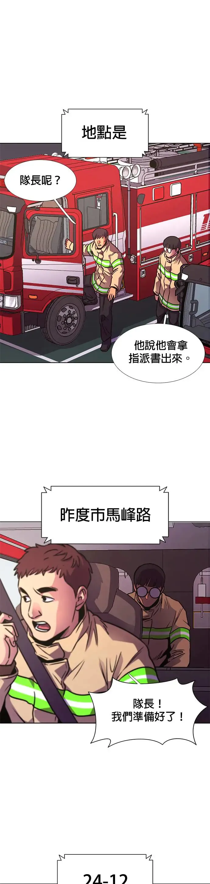 [第243话] 马峰山隧道 第32页