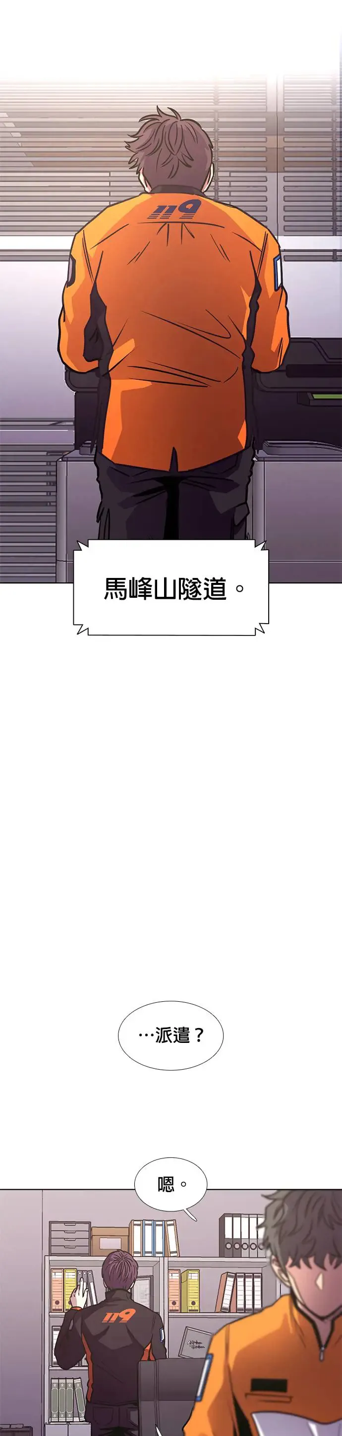 [第243话] 马峰山隧道 第34页