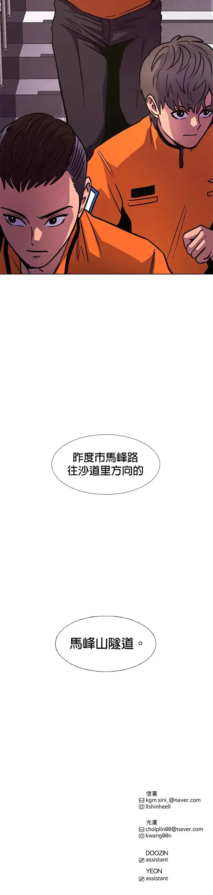 [第243话] 马峰山隧道 第37页
