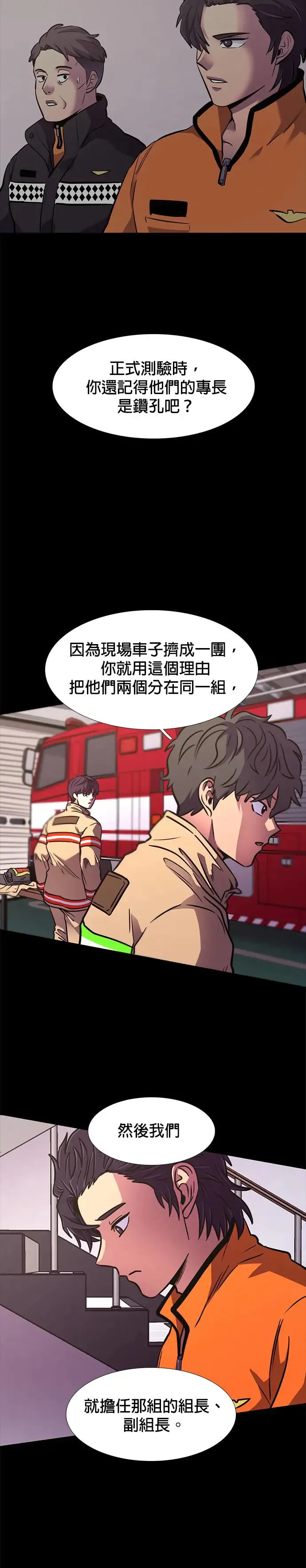 [第244话] 重现的噩梦(1) 第8页