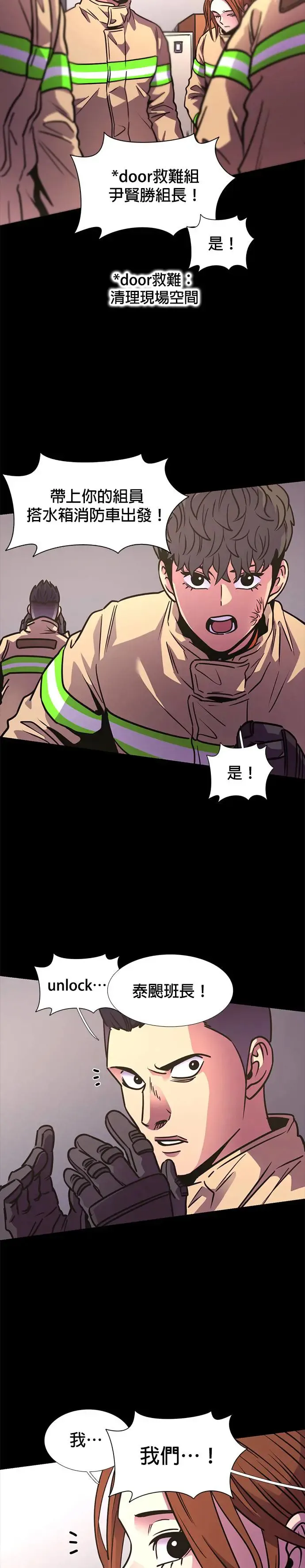 [第244话] 重现的噩梦(1) 第17页