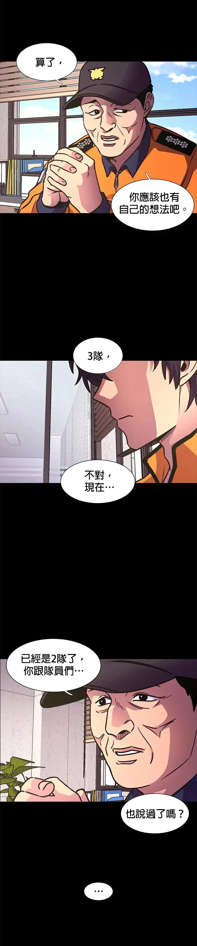 [第245话] 重现的噩梦(2) 第8页