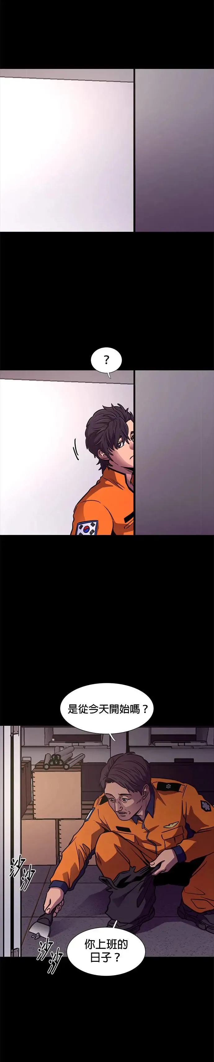 [第245话] 重现的噩梦(2) 第14页