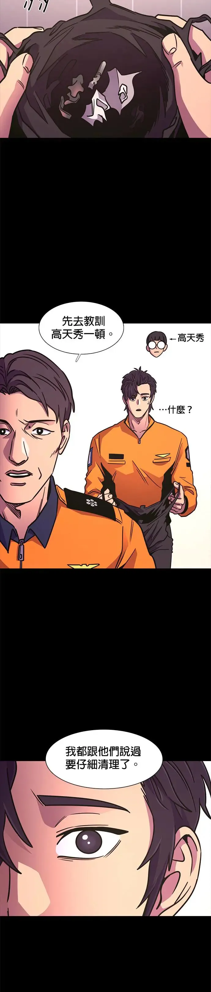 [第245话] 重现的噩梦(2) 第17页