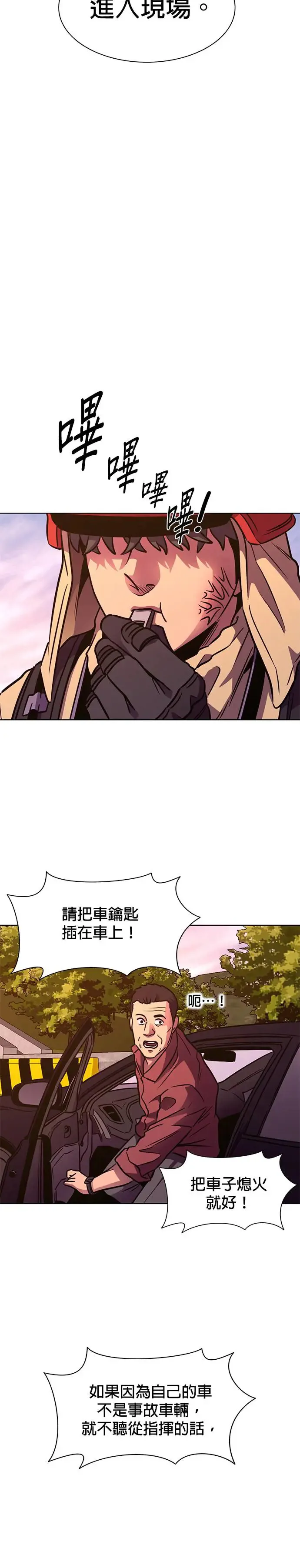 [第245话] 重现的噩梦(2) 第29页