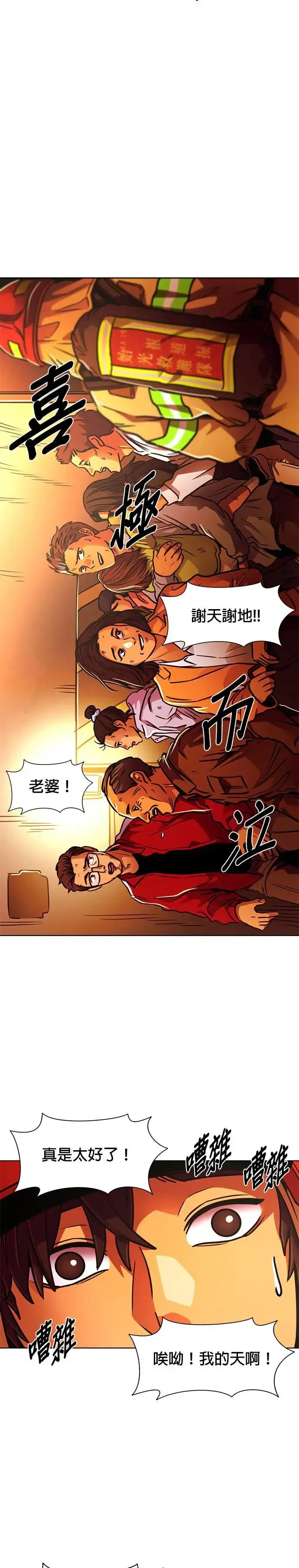 [第246话] 重现的噩梦(3) 第16页