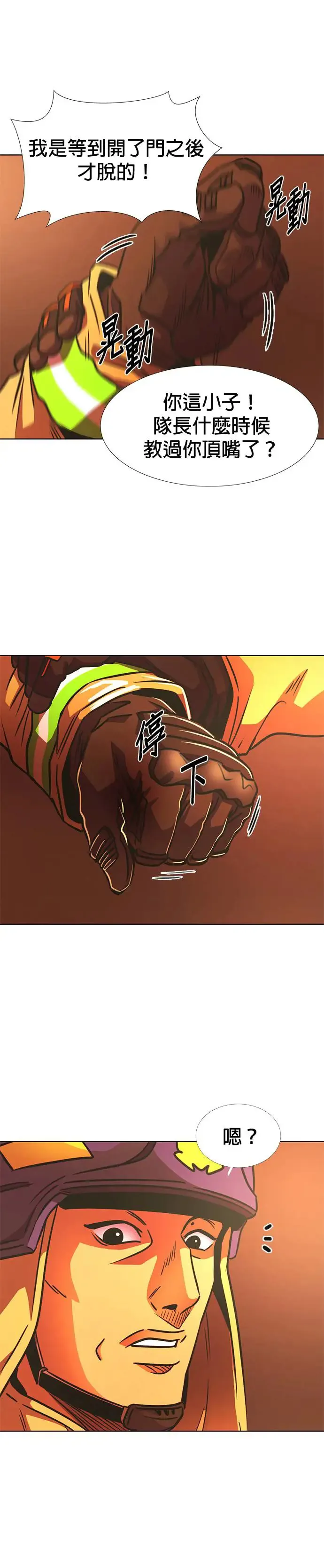 [第246话] 重现的噩梦(3) 第23页
