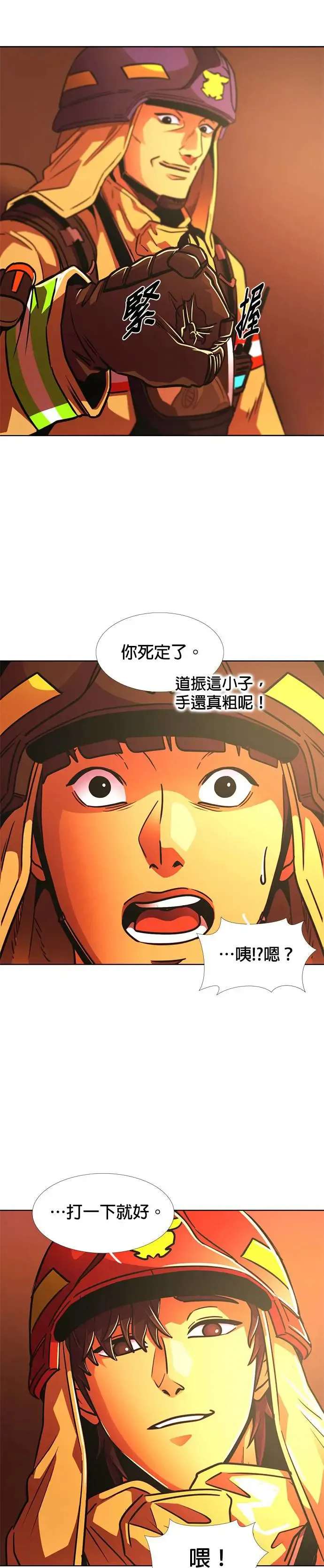 [第246话] 重现的噩梦(3) 第24页