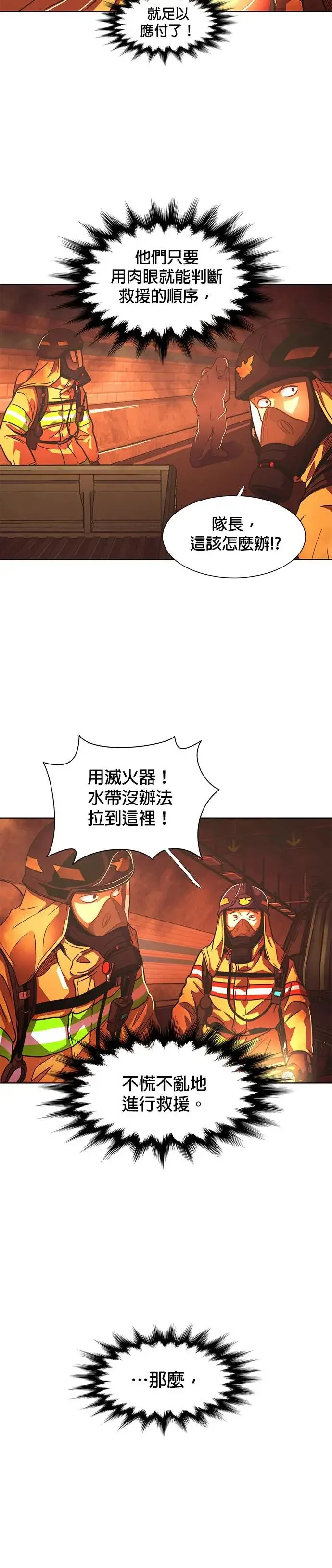 [第246话] 重现的噩梦(3) 第28页