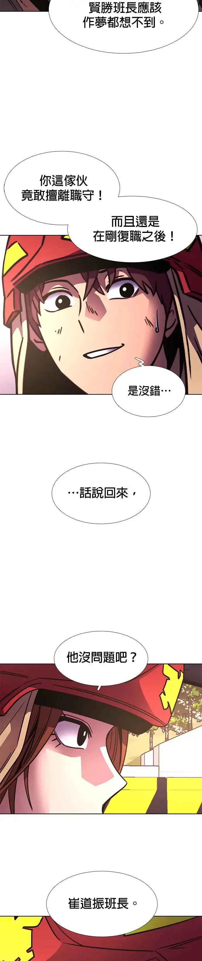 [第247话] 继承(1) 第23页