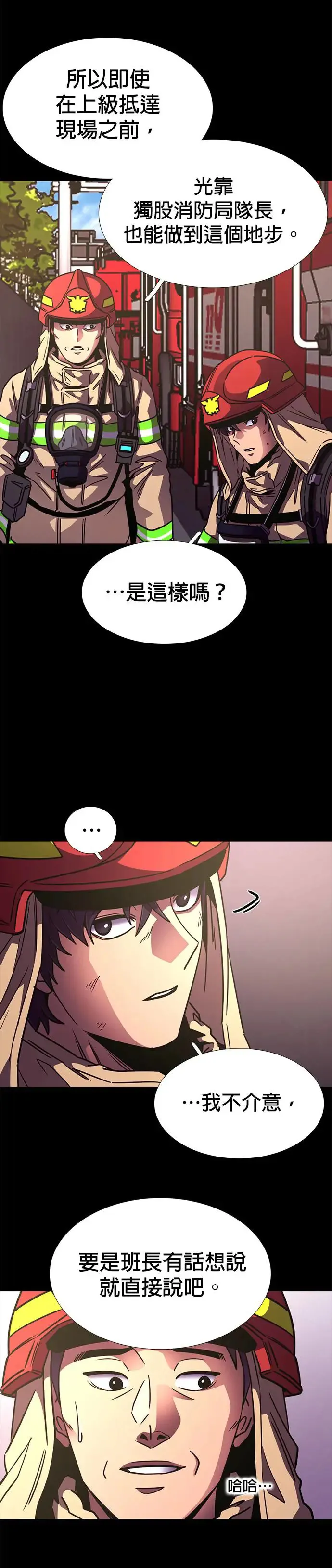 [第248话] 继承(2) 第12页
