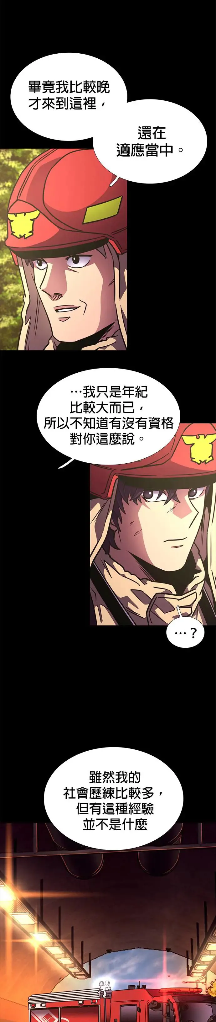 [第248话] 继承(2) 第13页