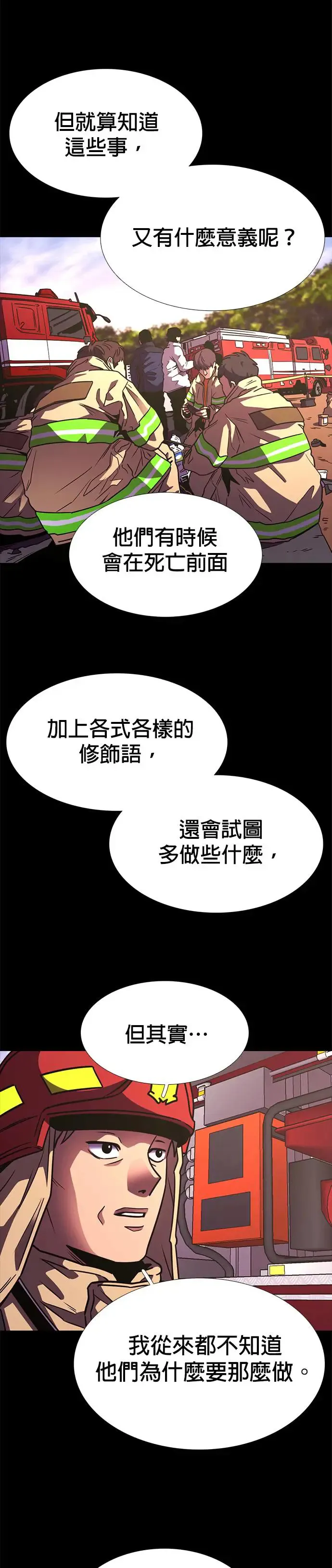 [第248话] 继承(2) 第15页