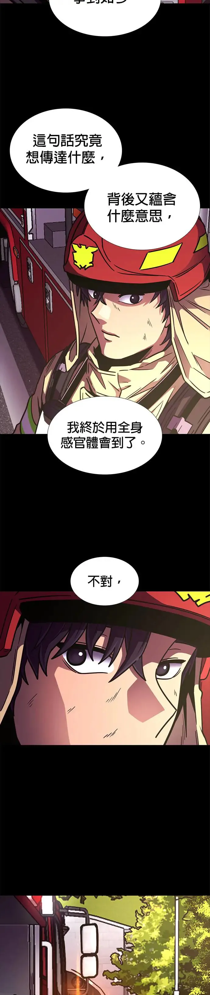 [第248话] 继承(2) 第17页