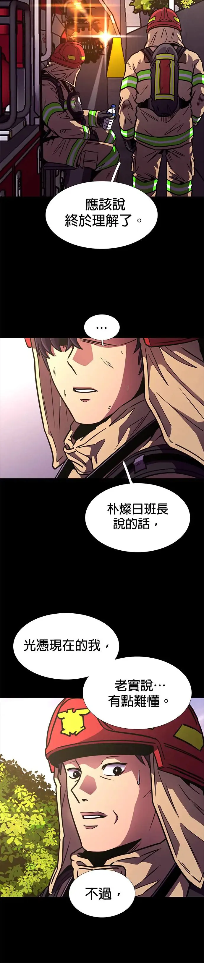 [第248话] 继承(2) 第18页