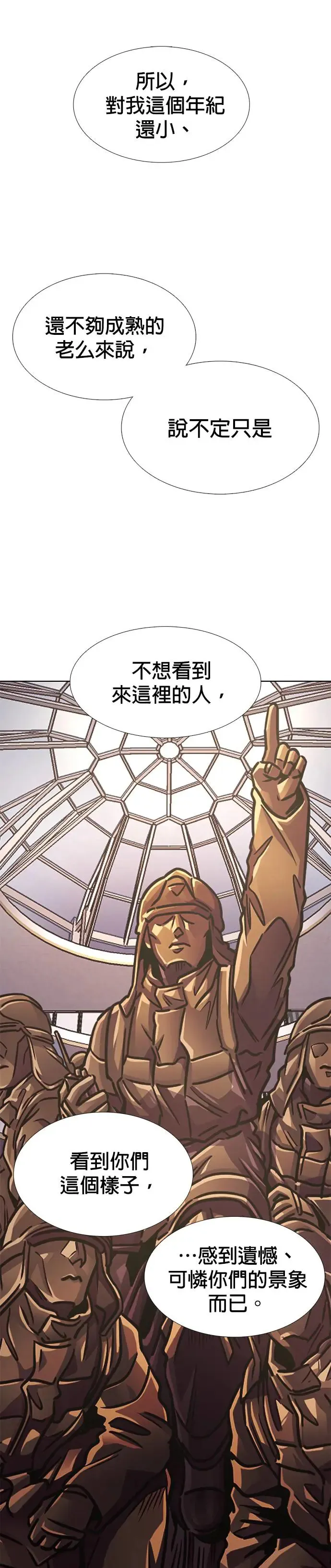 [第248话] 继承(2) 第28页