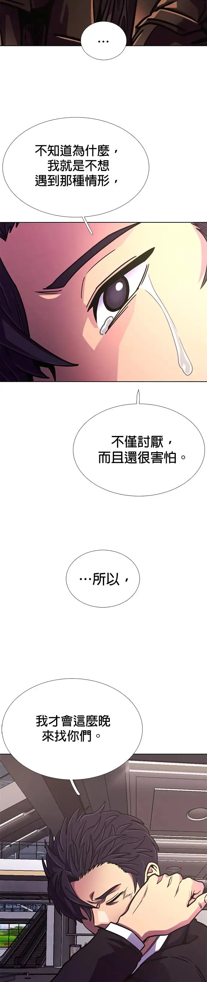 [第248话] 继承(2) 第29页