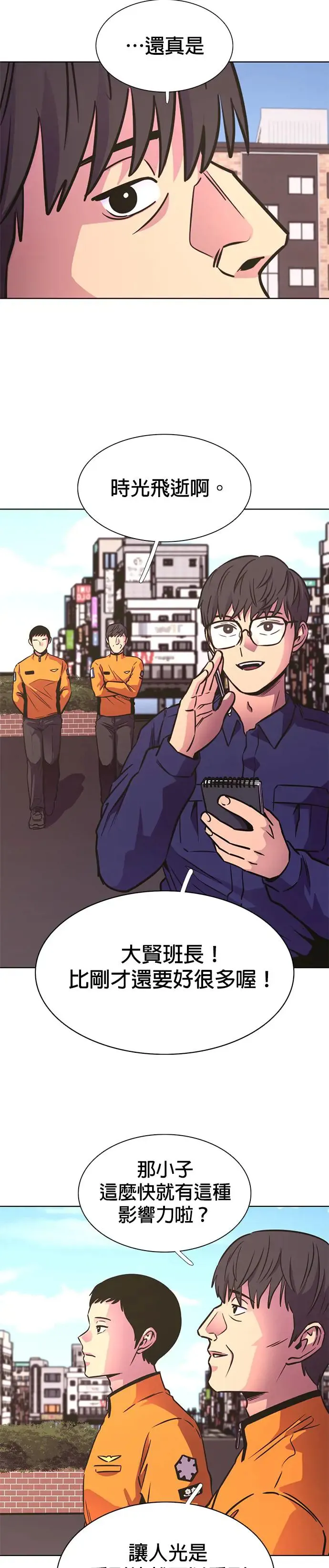 [第249话] 刽子手 第3页