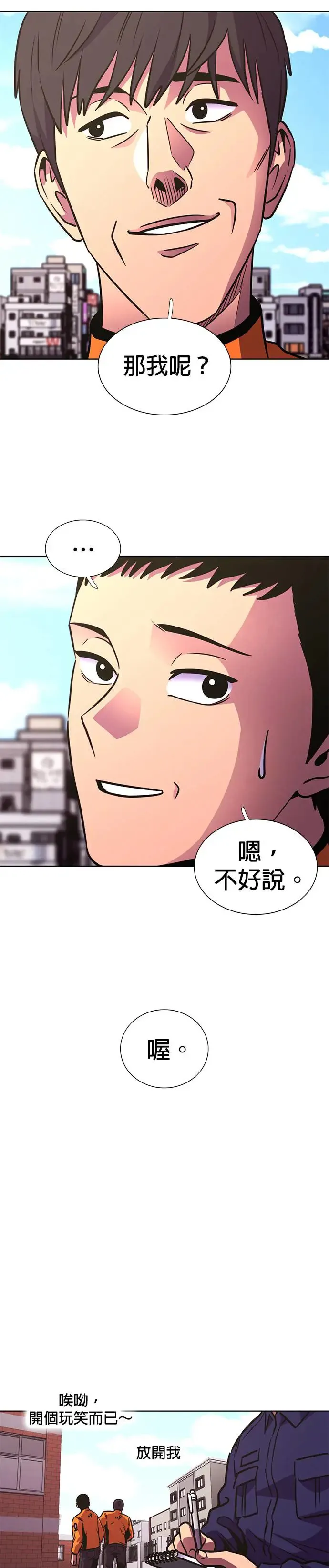 [第249话] 刽子手 第5页