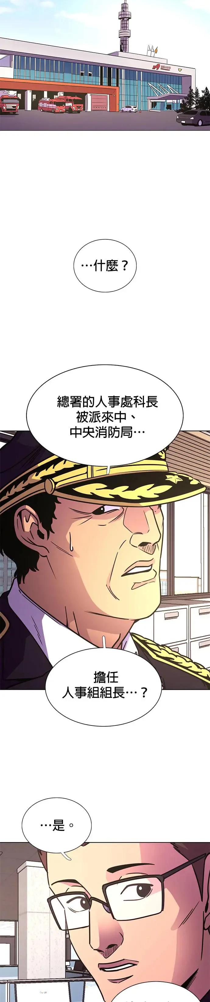 [第249话] 刽子手 第7页