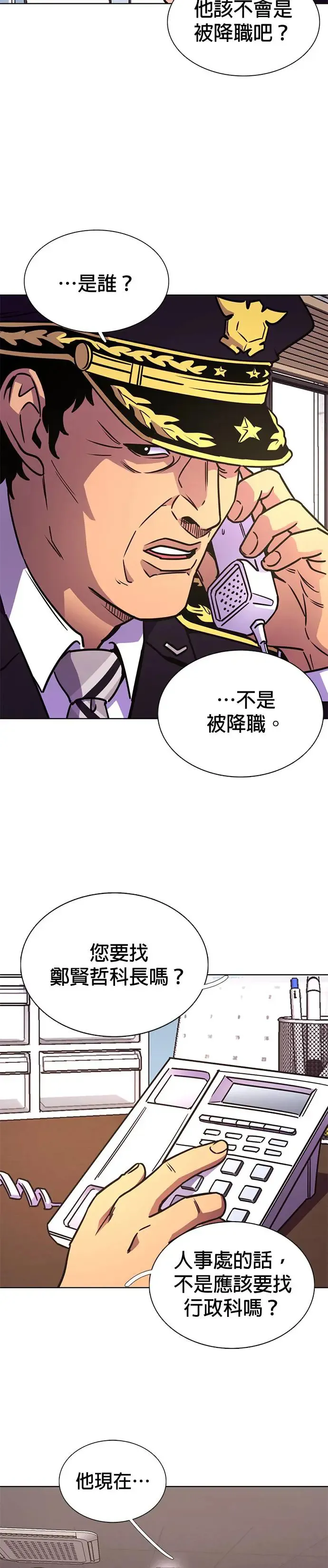 [第249话] 刽子手 第8页