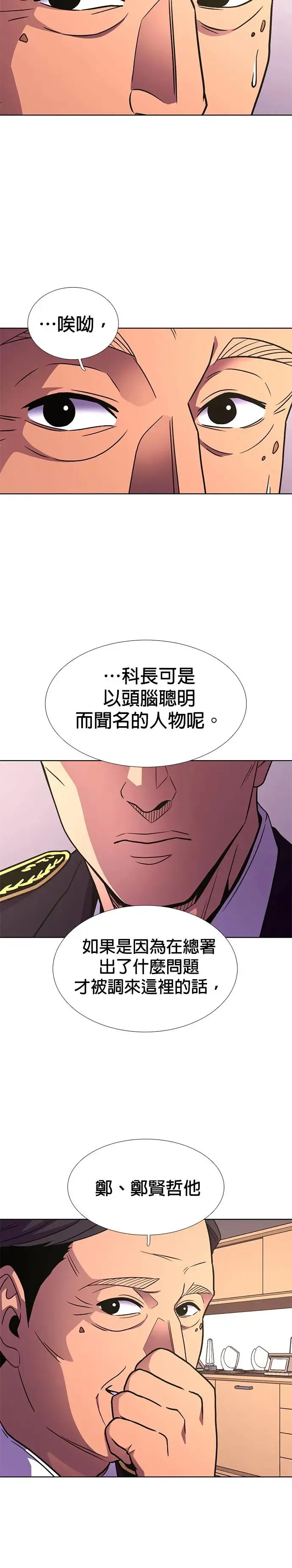 [第249话] 刽子手 第13页