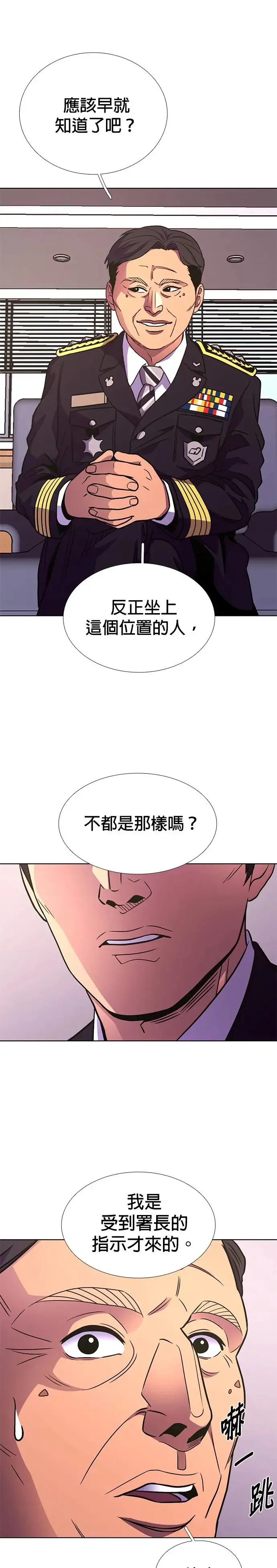 [第249话] 刽子手 第14页