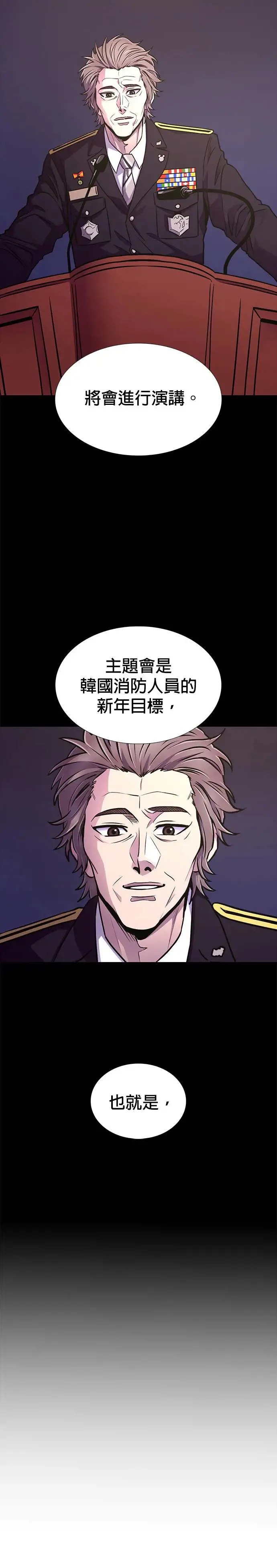 [第249话] 刽子手 第17页
