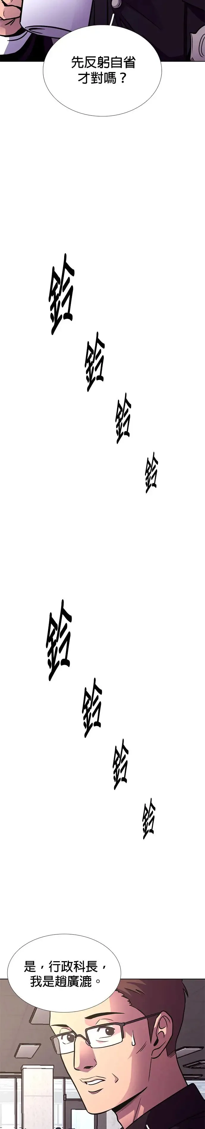 [第249话] 刽子手 第19页