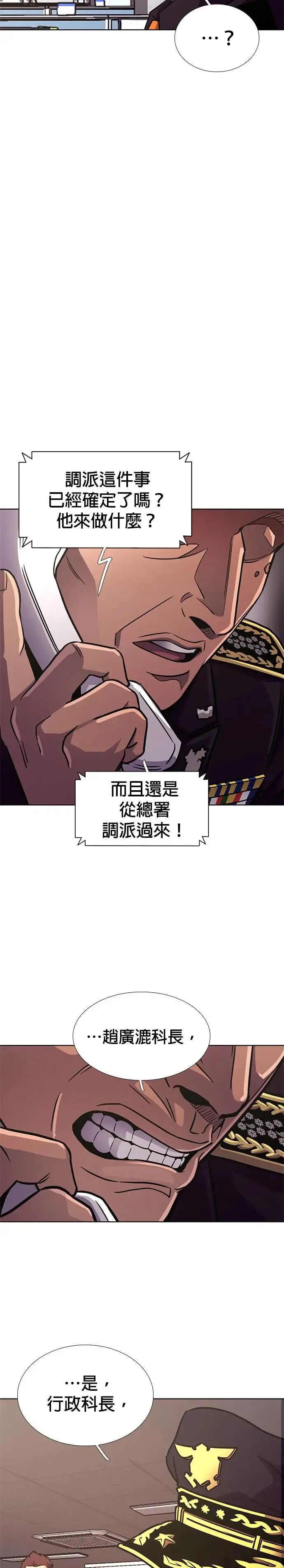 [第249话] 刽子手 第20页