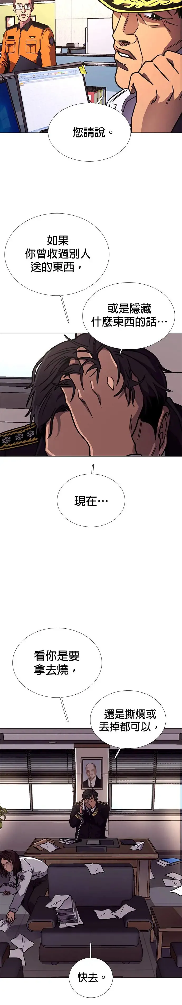 [第249话] 刽子手 第21页