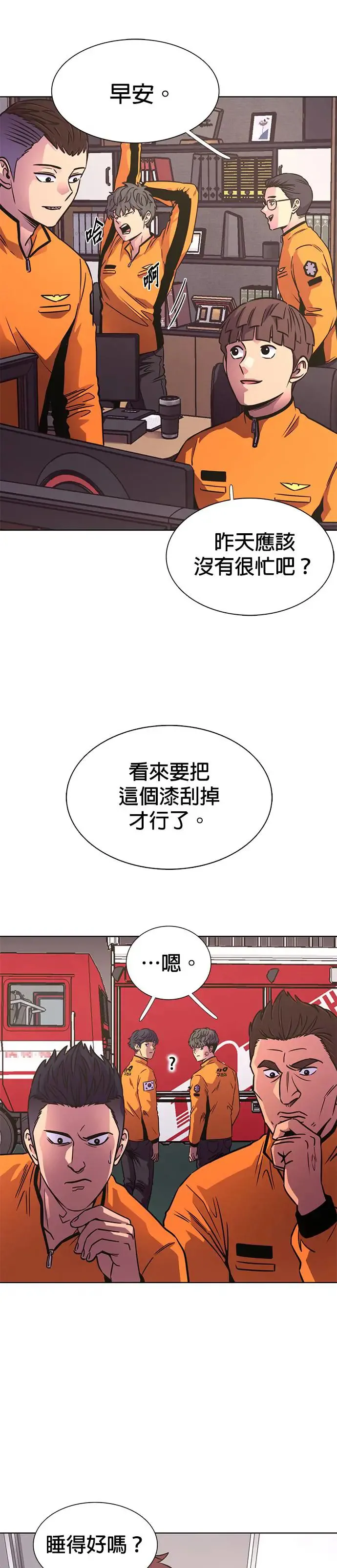 [第250话] 员工旅游(1) 第1页