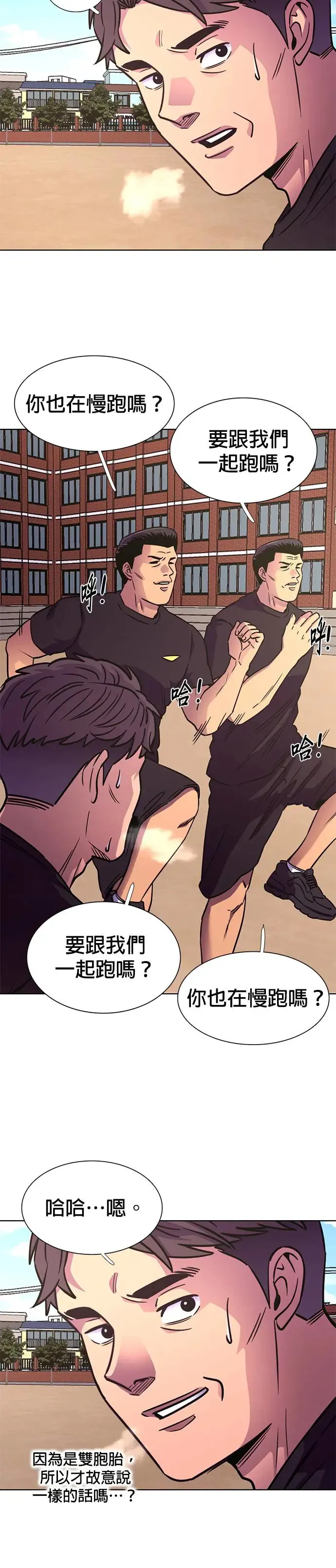 [第250话] 员工旅游(1) 第3页