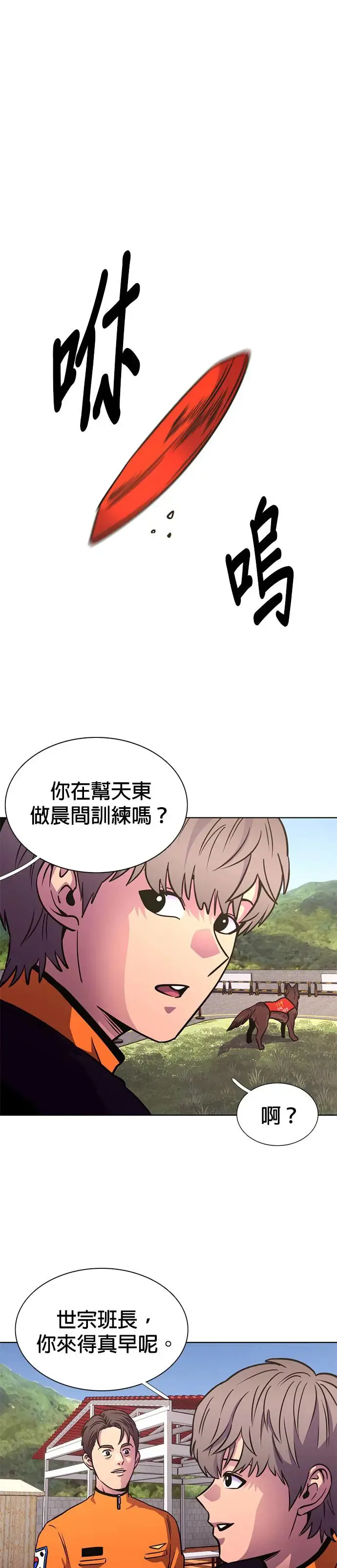 [第250话] 员工旅游(1) 第4页