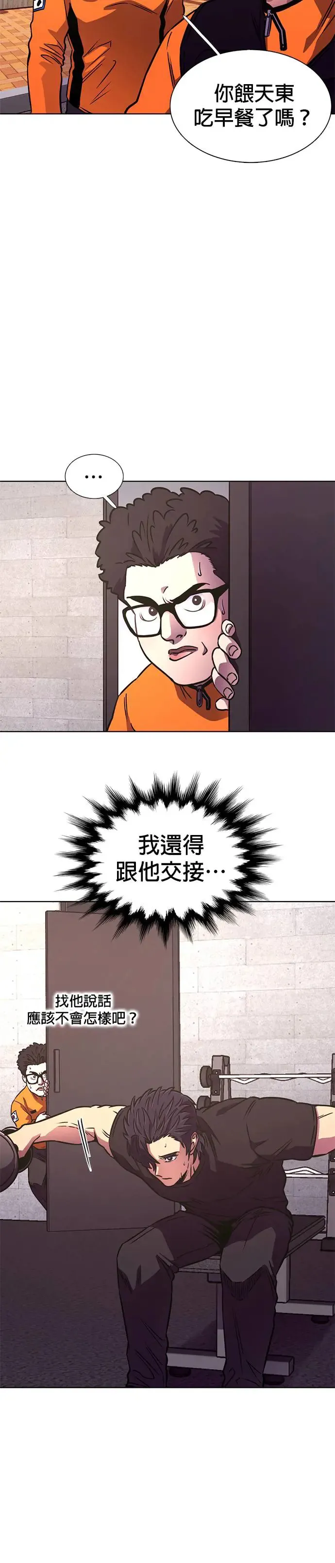 [第250话] 员工旅游(1) 第5页