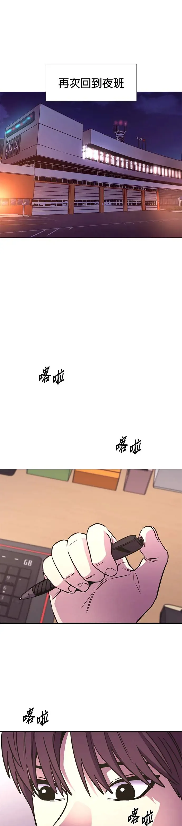 [第250话] 员工旅游(1) 第11页