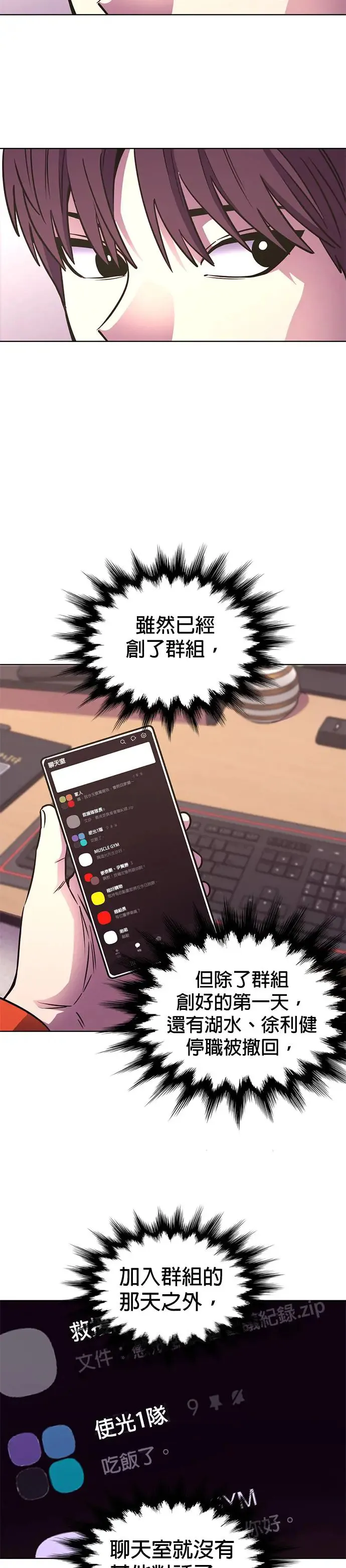 [第250话] 员工旅游(1) 第12页