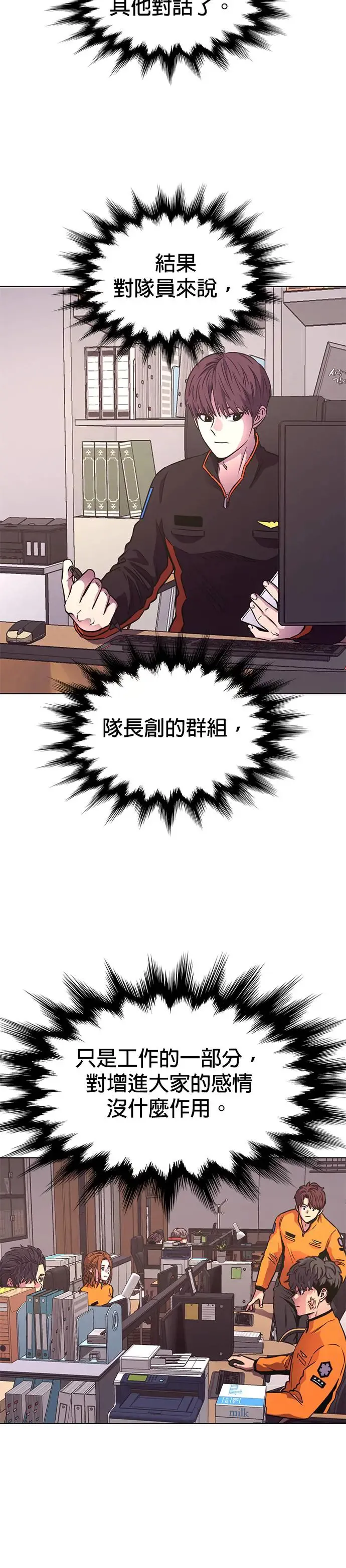 [第250话] 员工旅游(1) 第13页