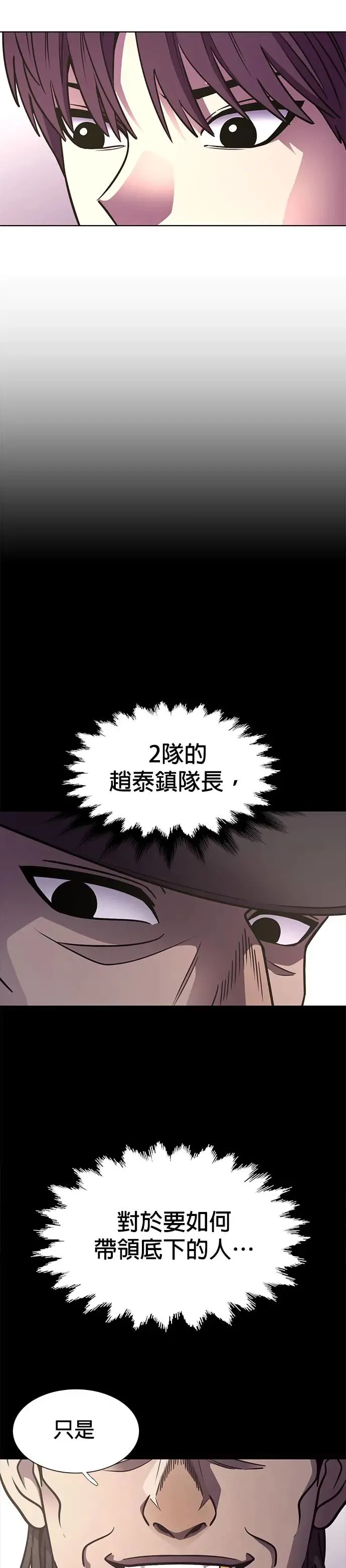 [第250话] 员工旅游(1) 第14页