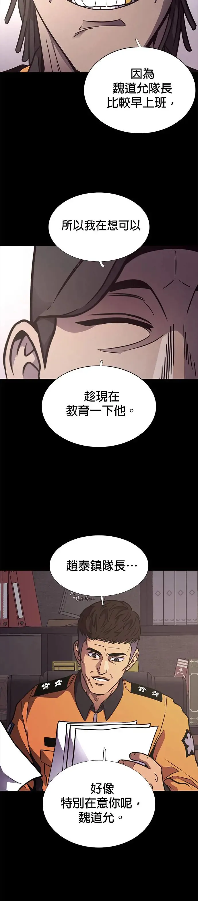 [第250话] 员工旅游(1) 第15页