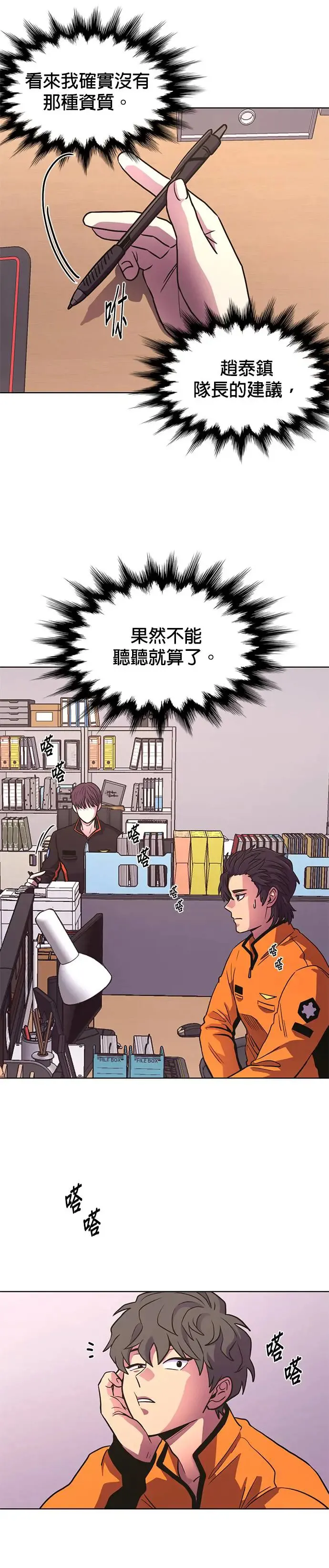 [第250话] 员工旅游(1) 第19页