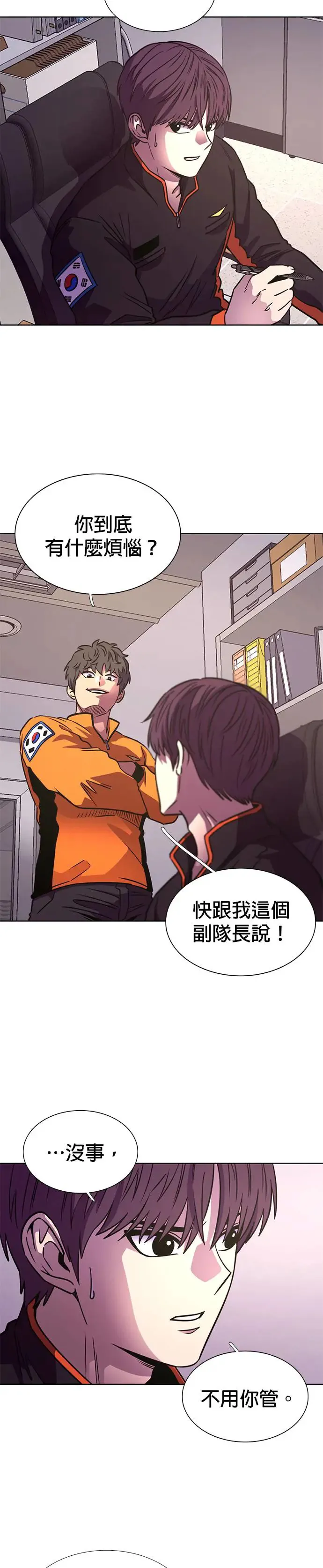 [第250话] 员工旅游(1) 第23页