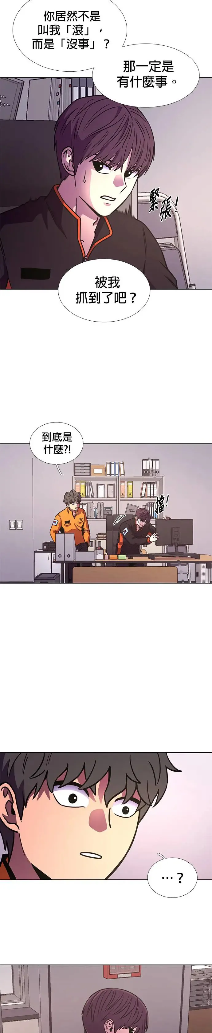 [第250话] 员工旅游(1) 第24页