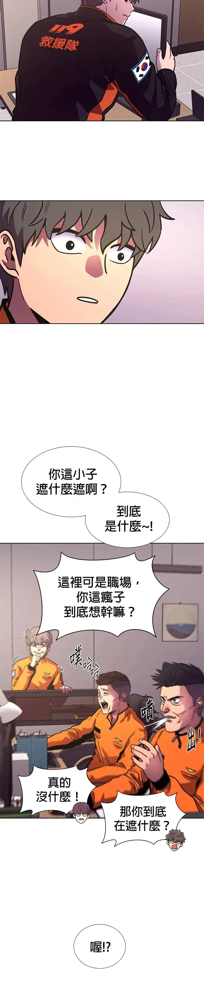 [第250话] 员工旅游(1) 第25页